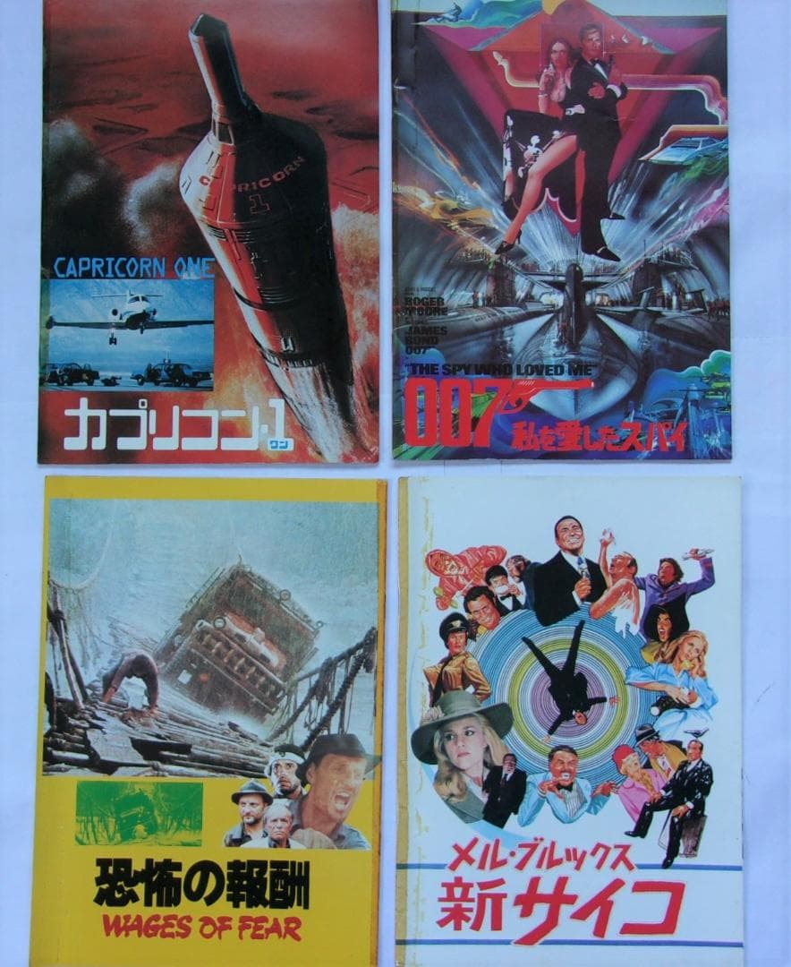 【再々値下げ！】1970年代の映画パンフレット43冊セット