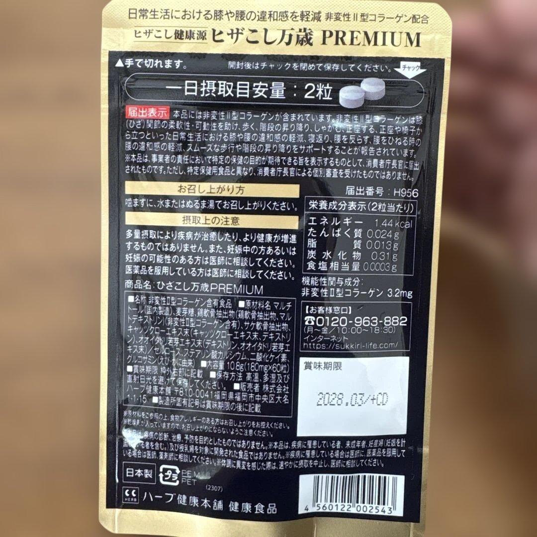 ヒザこし健康源