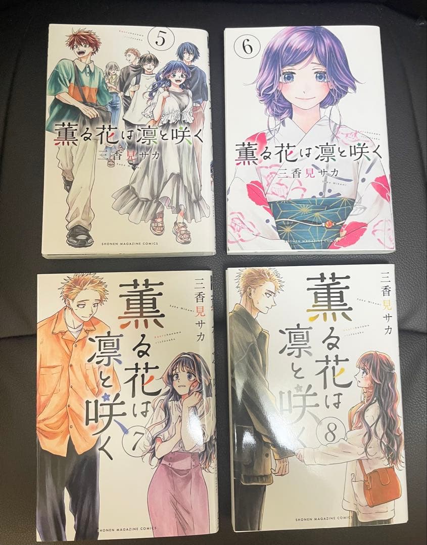 薫る花は凛と咲く　1〜18巻　全巻セット
