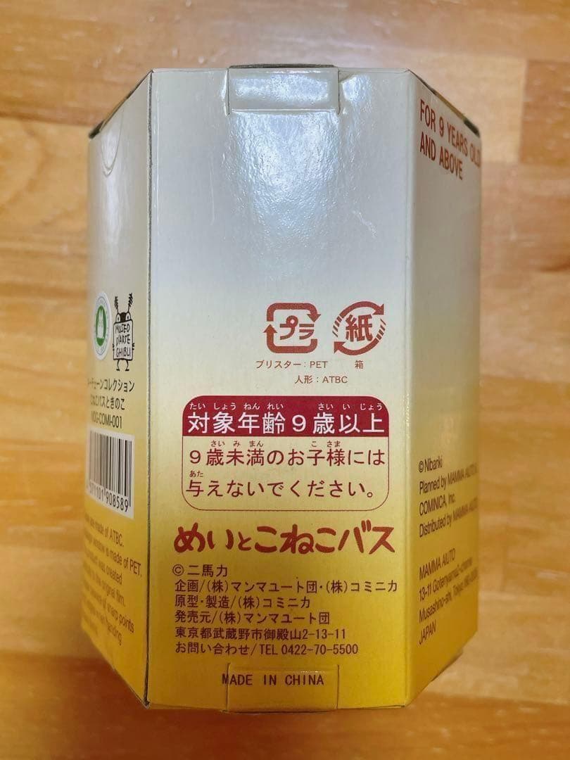 未開封品 ジブリ美術館 めいとこねこバス キーホルダー こねこバスときのこ 廃盤