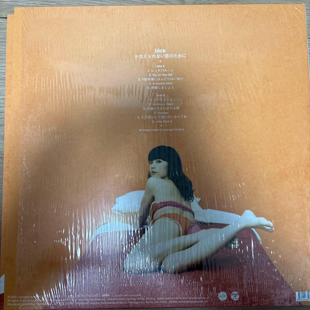 bice かなえられない恋のために レコード