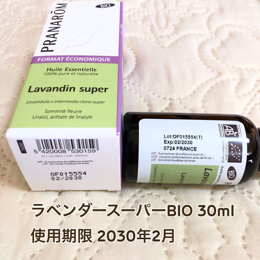 マモルさま【お徳用】PRANAROM ラベンダースーパー BIO 30ml