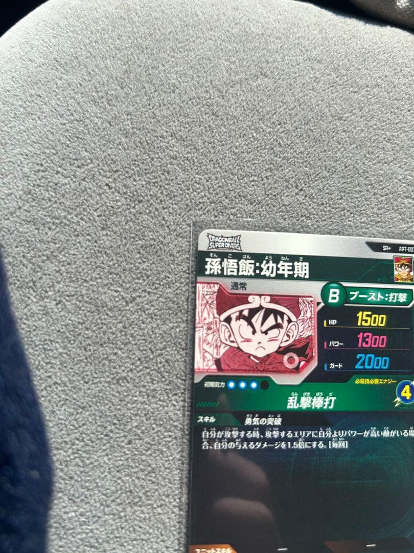 ドラゴンボール スーパーダイバーズ 孫悟飯 幼年期 パラレル APT-007