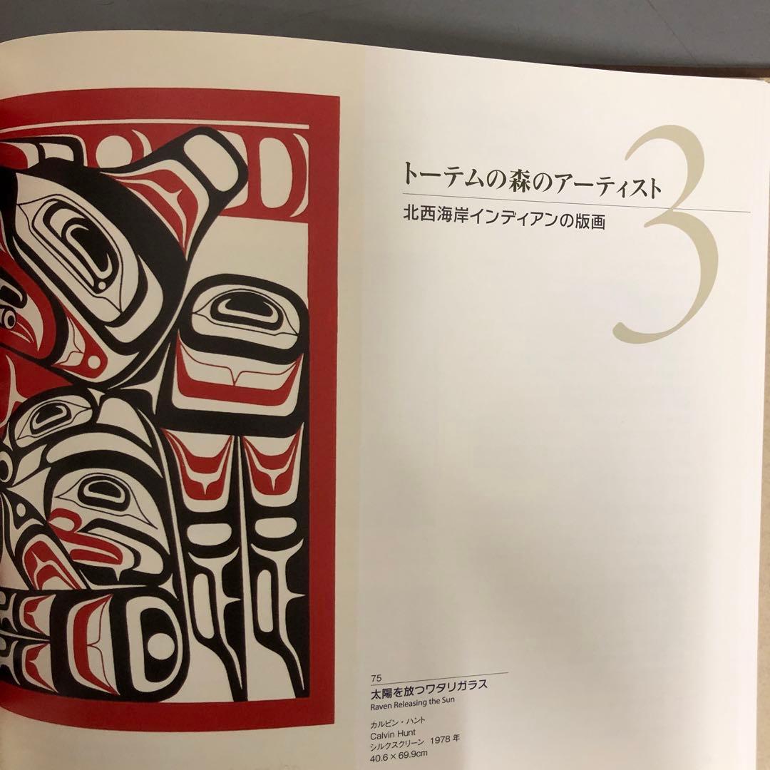 【中古本】極北と森林の記憶