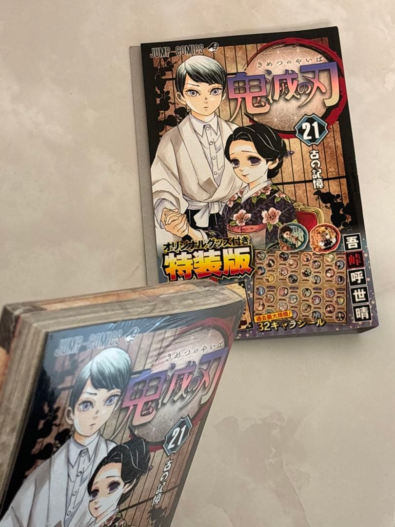 鬼滅の刃　漫画全巻セット+その他三冊