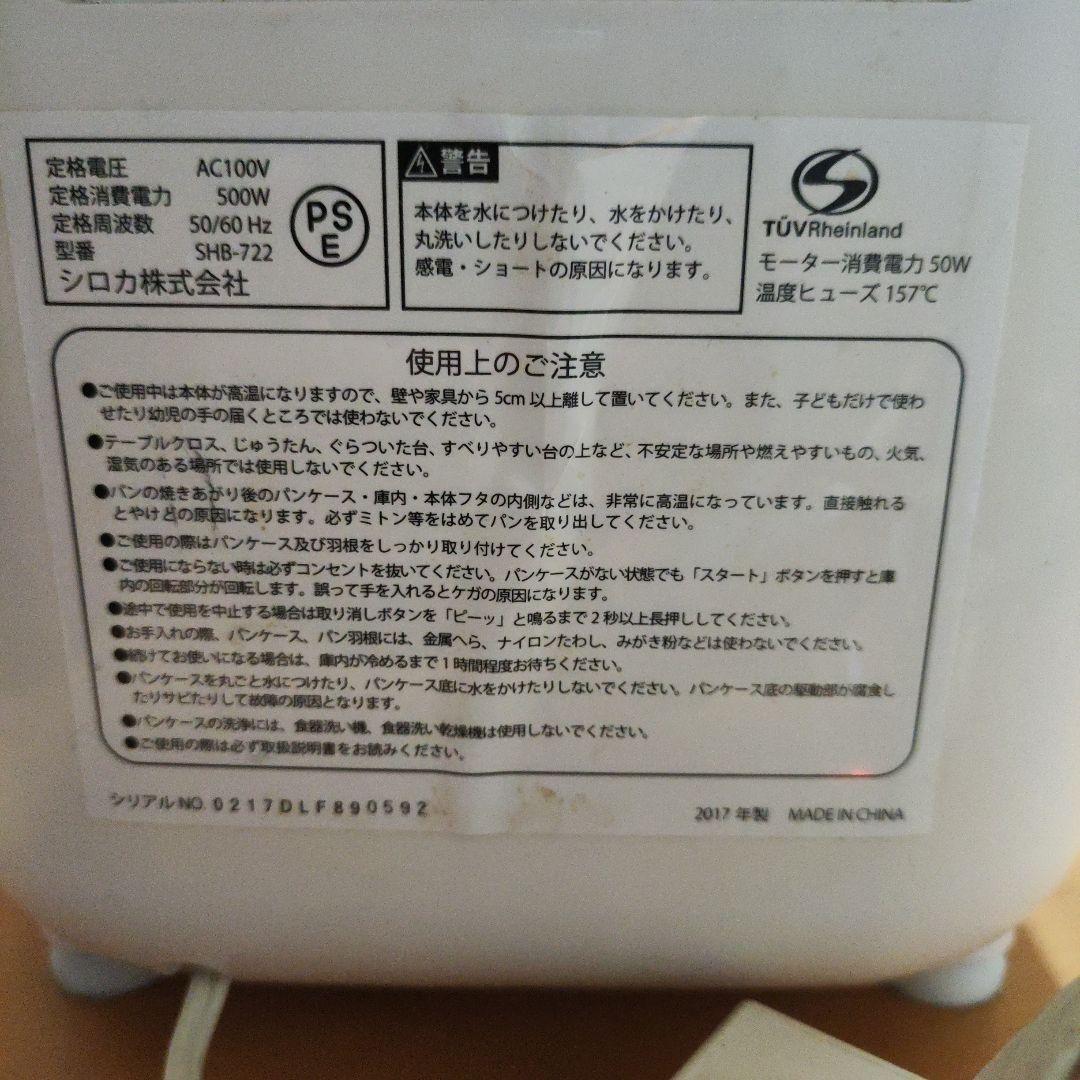 siroca ホームベーカリー SHB-722　動作良好