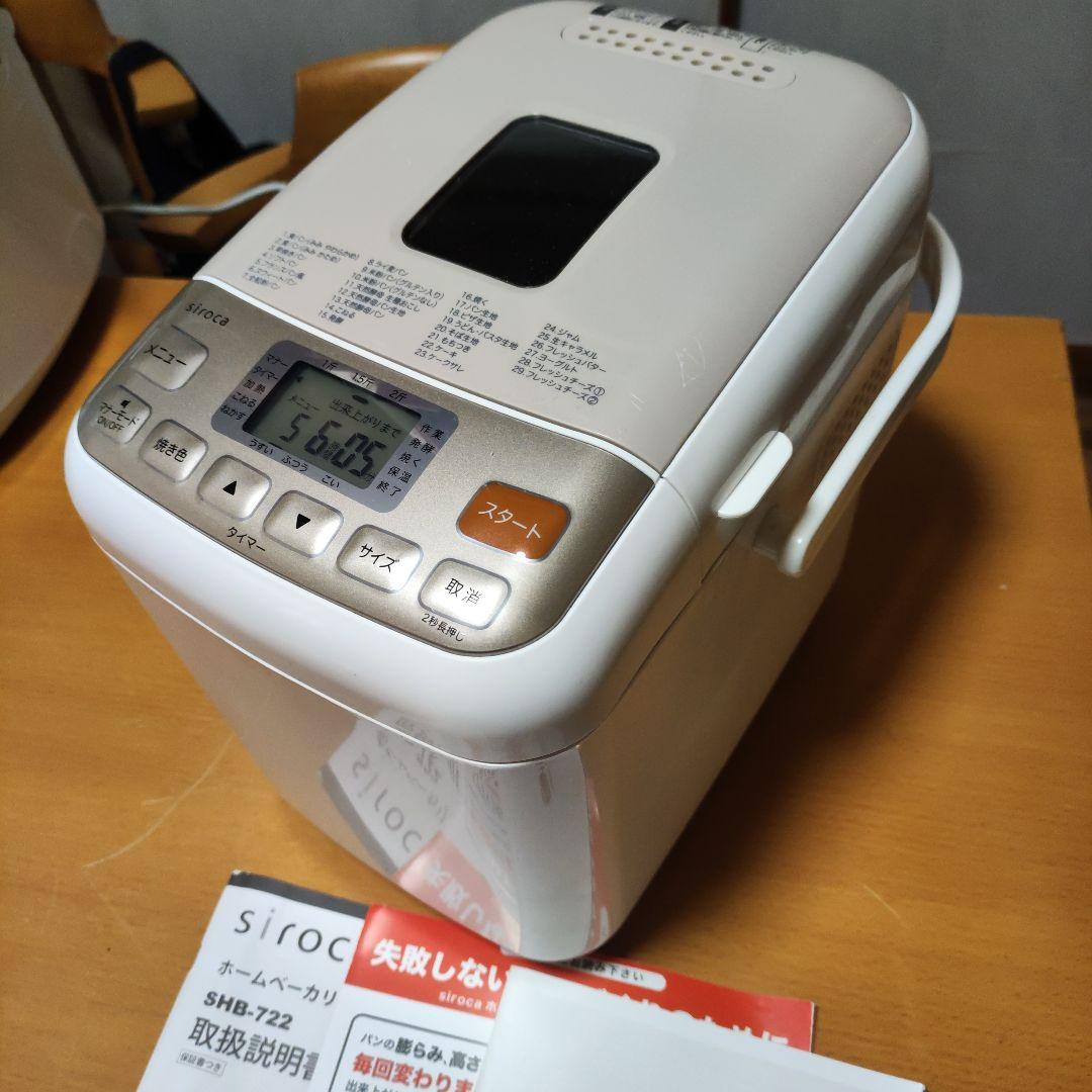 siroca ホームベーカリー SHB-722　動作良好