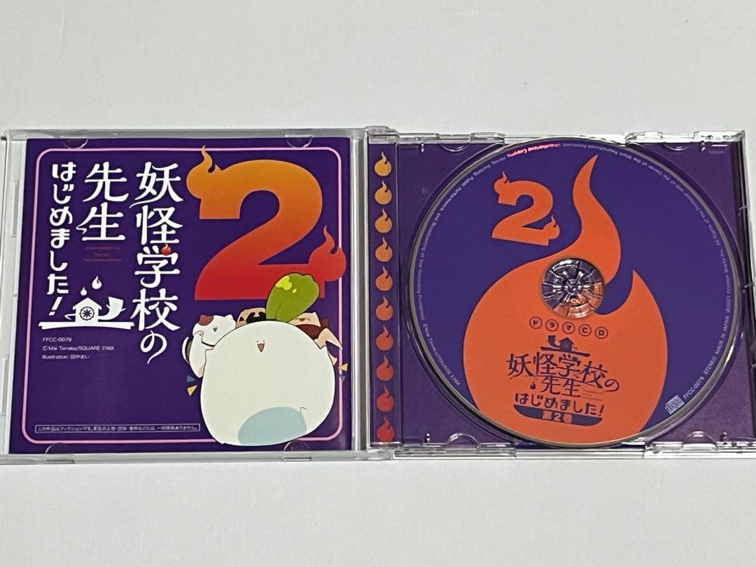 ドラマCD 妖怪学校の先生はじめました! 第2巻
