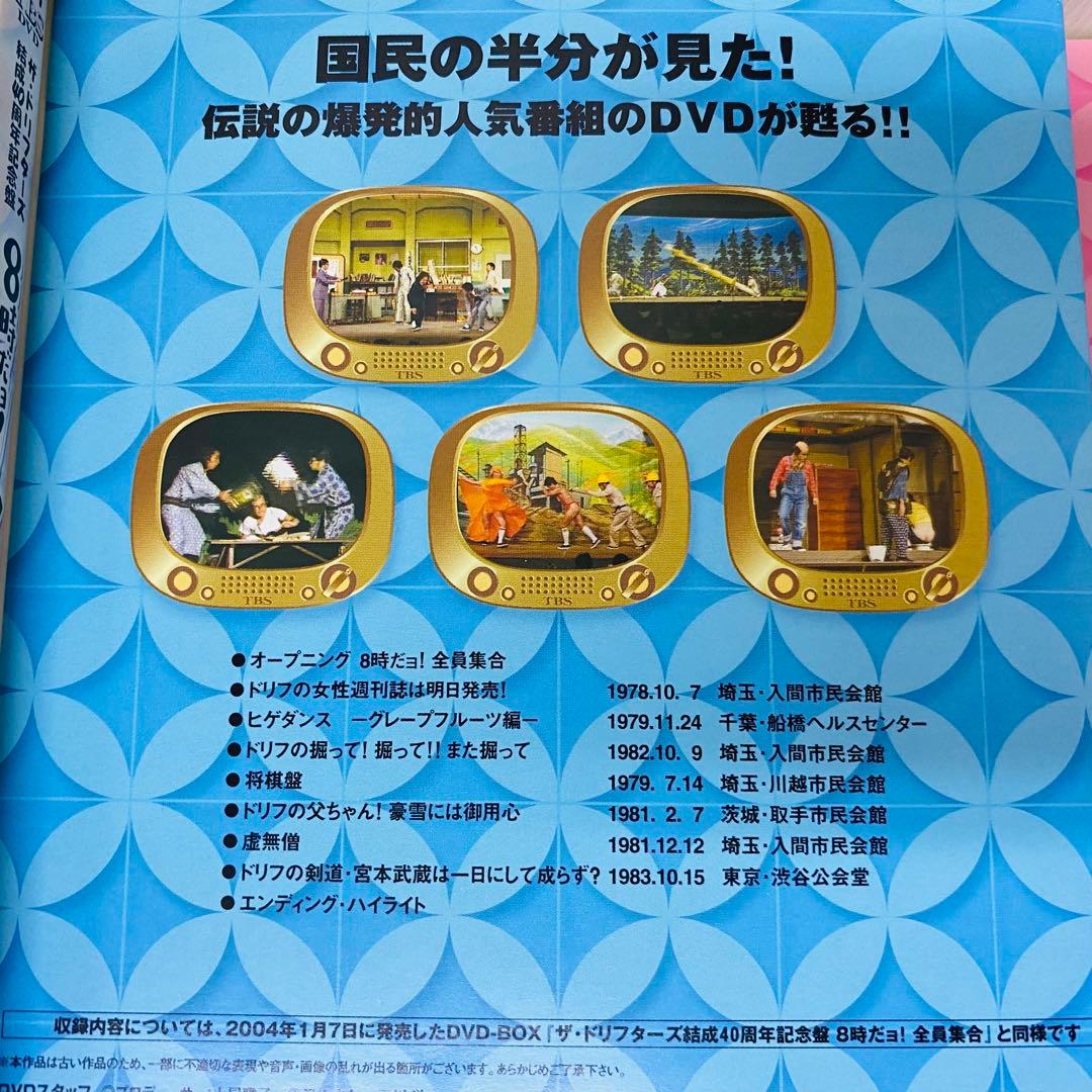 全巻セットDVD　8時だよ全員集合　ドリフターズ　いかりや長介　加藤茶　志村けん