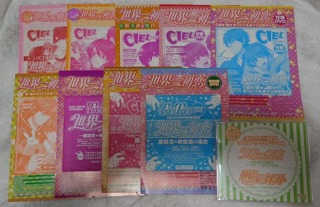 世界一初恋 DVD CD 冊子 グッズ 色々