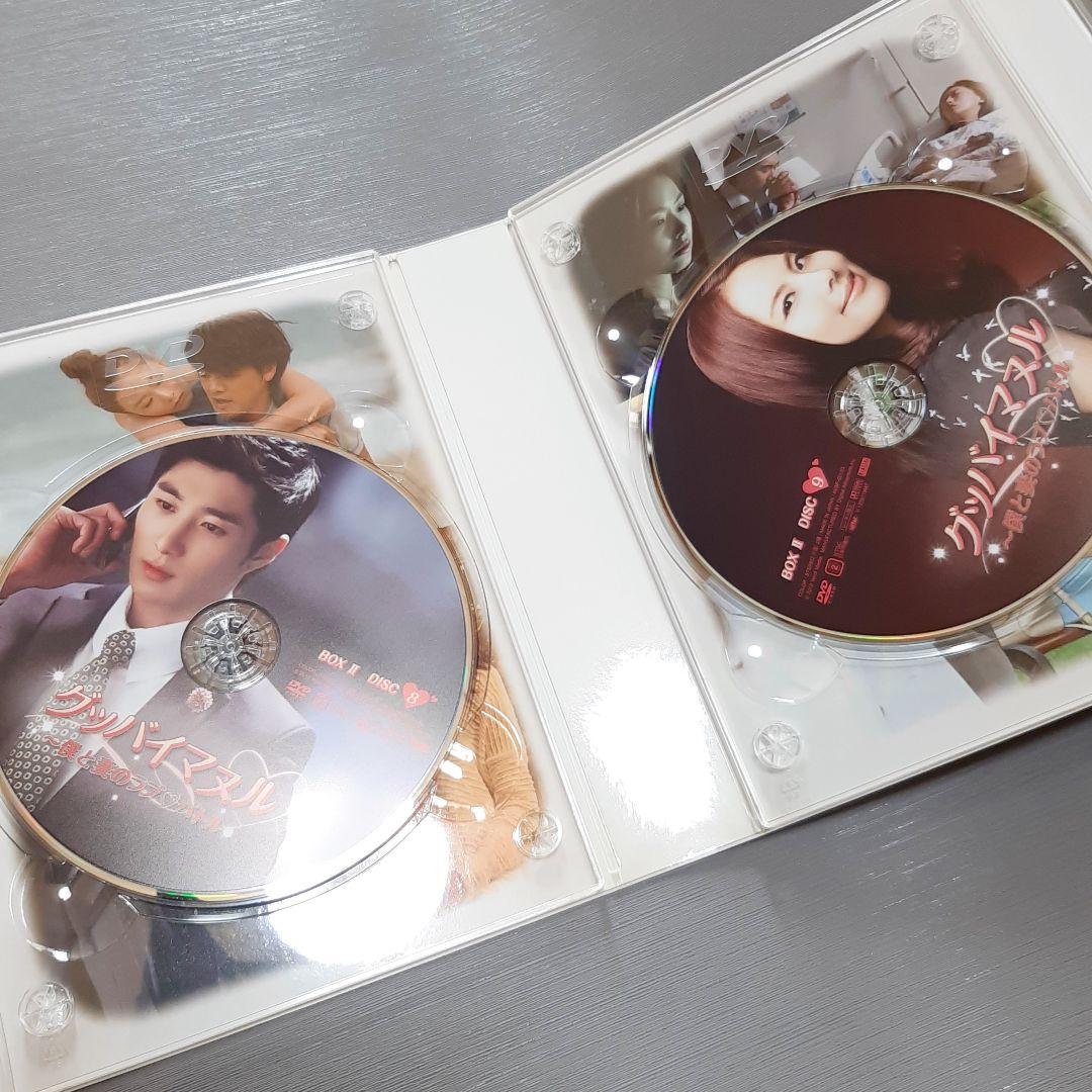 グッバイマヌル~僕と妻のラブバトル  DVD BOX I&Ⅱ