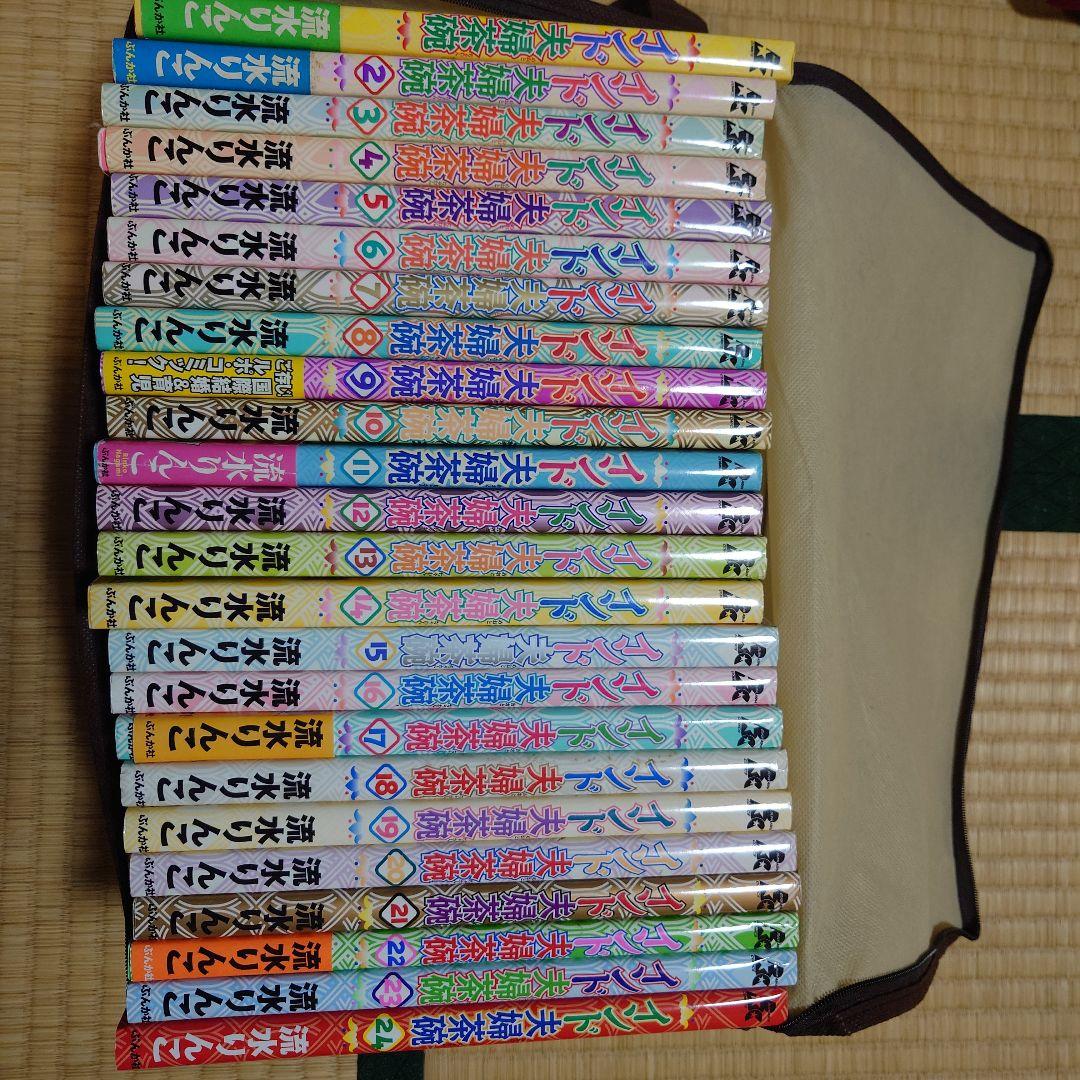 インド夫婦茶碗1−24巻
