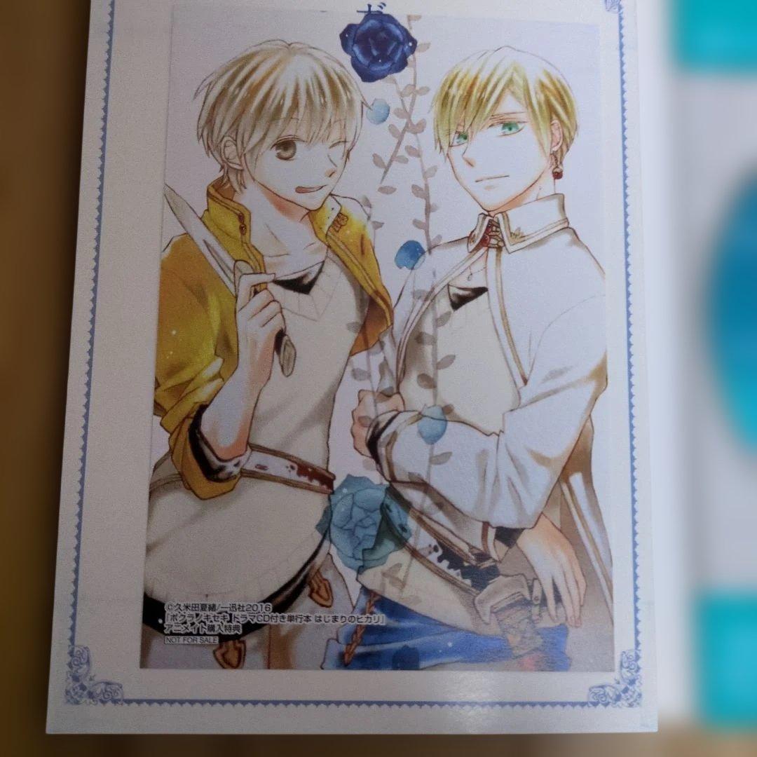 ボクラノキセキ ドラマCD付き　2冊