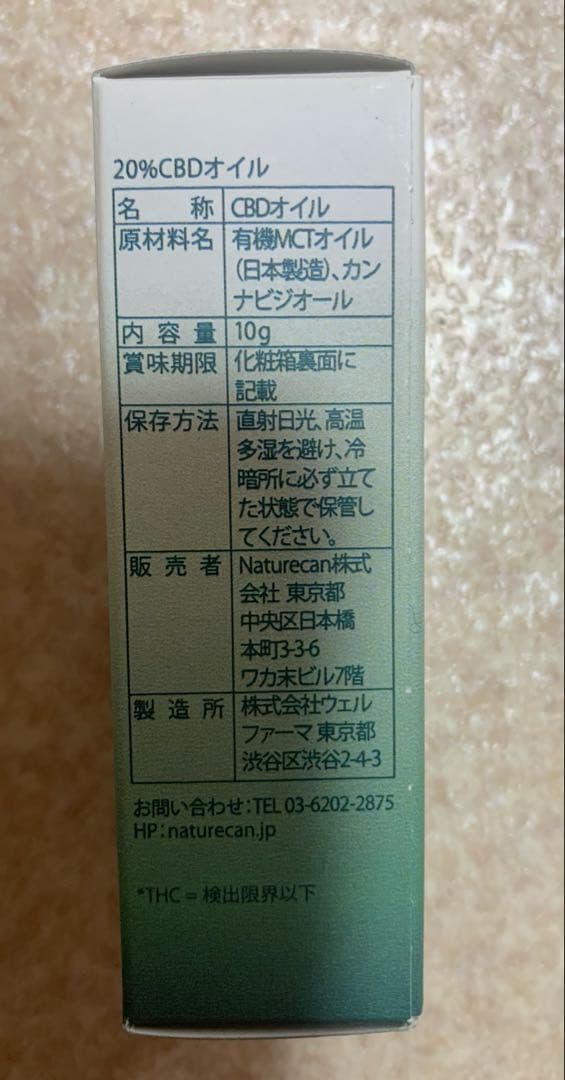 NATURECAN CBDオイル 20%