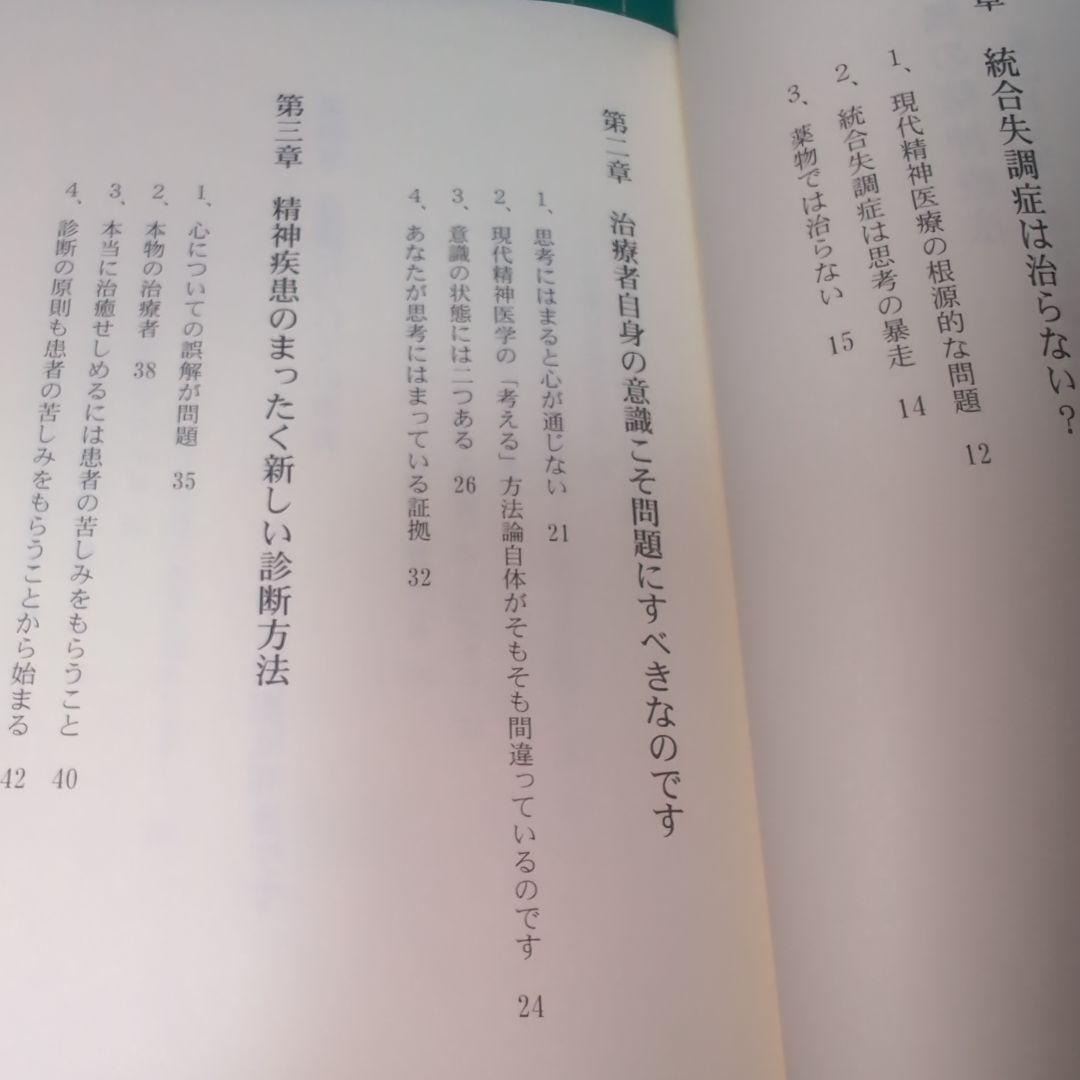 無の精神療法