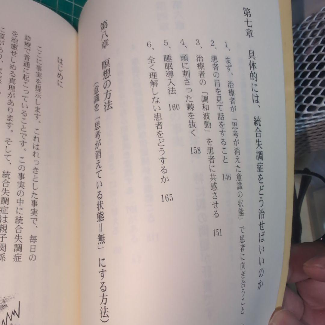 無の精神療法