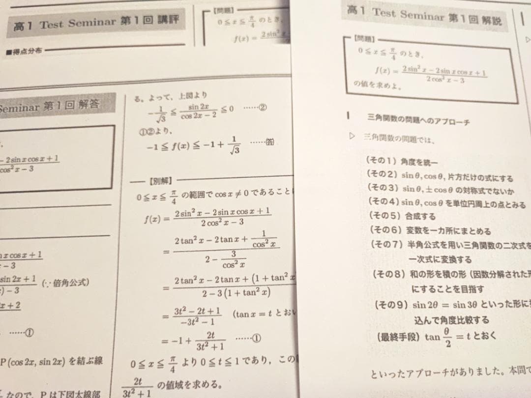 鉄緑会による高1数学Testseminar フルセット　東進　河合塾　駿台