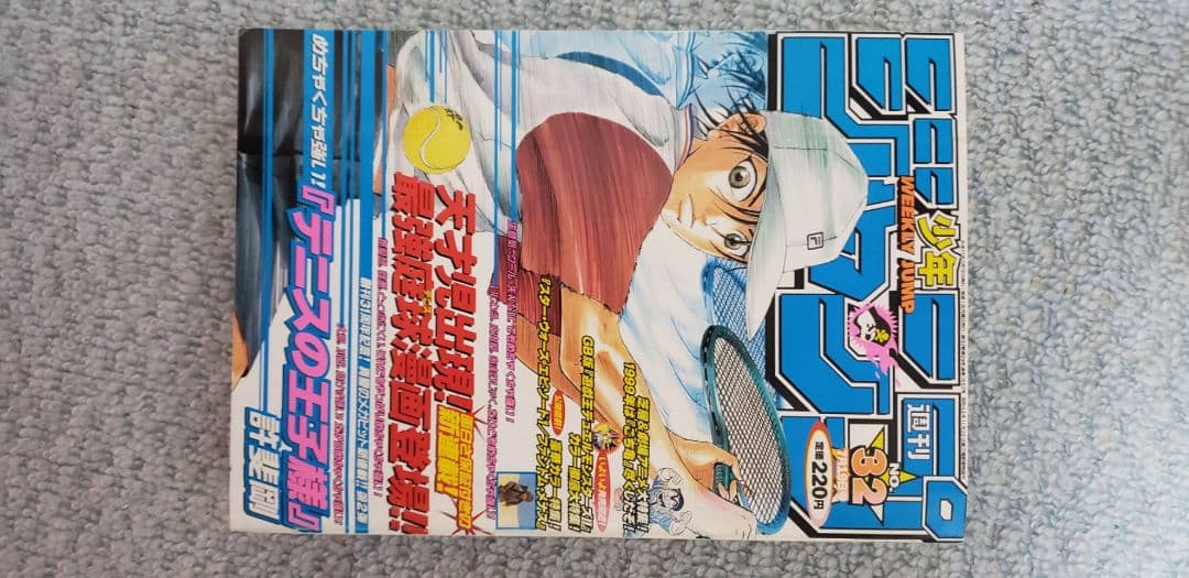 少年ジャンプ　1999年31号～40号