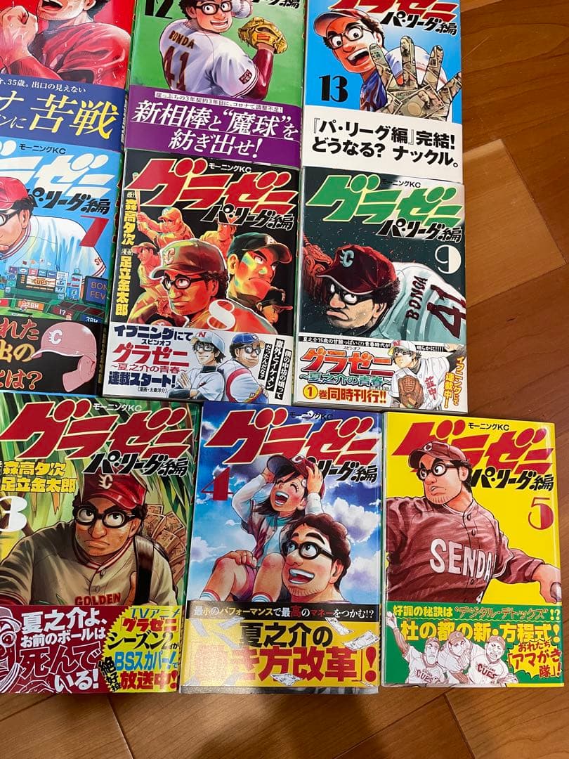 グラゼニ　パリーグ　【全13巻セット】帯付、初版