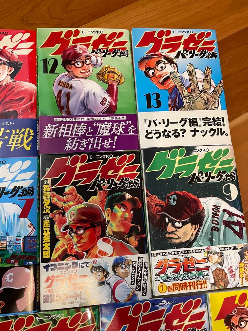 グラゼニ　パリーグ　【全13巻セット】帯付、初版