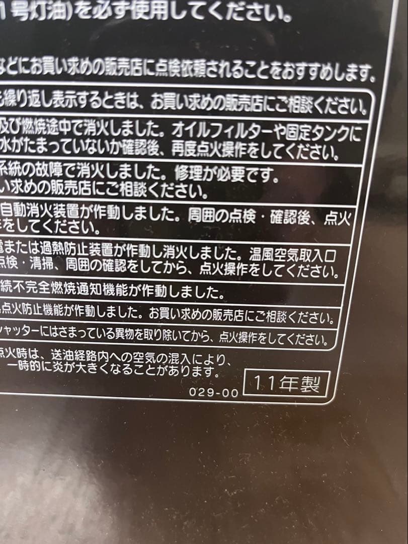 コロナ　石油ファンヒーター