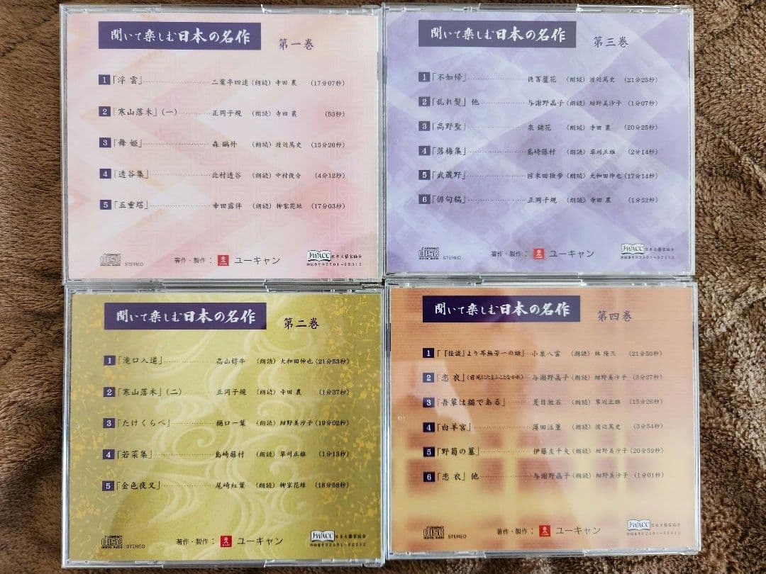 ユーキャン 聞いて楽しむ日本の名作 CD全16巻セット　CDプレイヤー付き