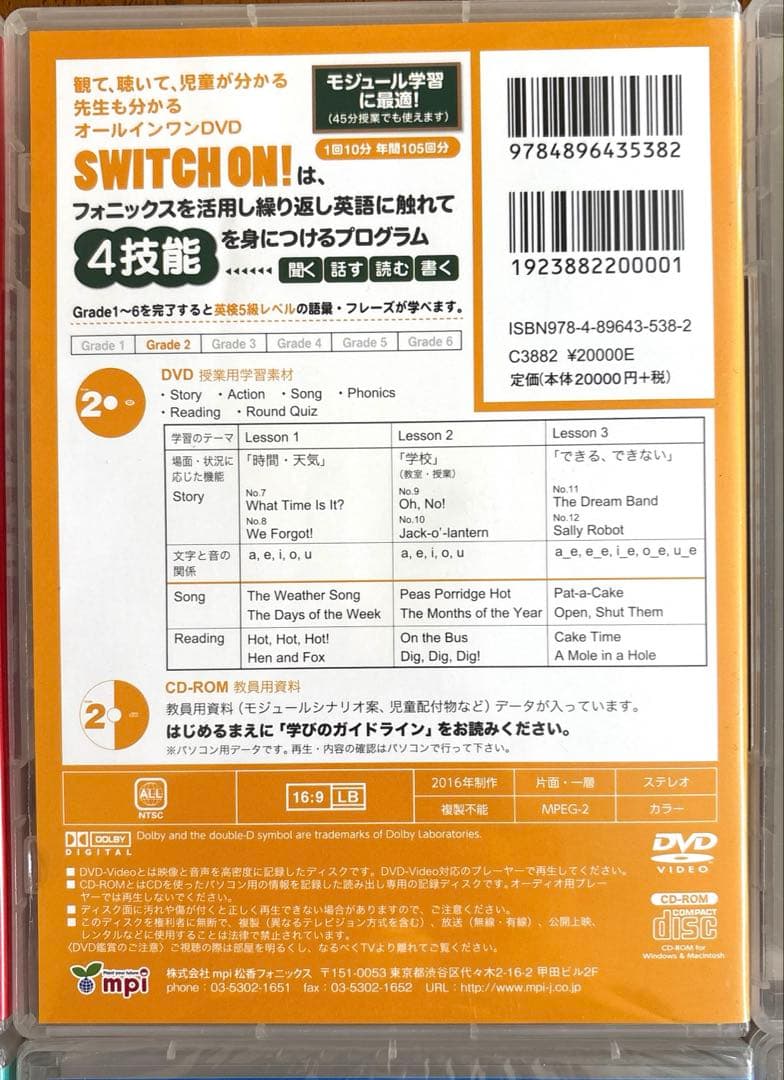 小学校英語 SWITCH ON! DVD CD-ROM 未開封未使用含む全巻‼️