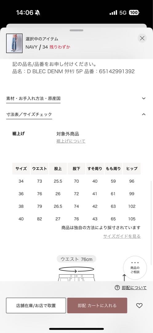 ドゥロワー drawer デニム　現行品