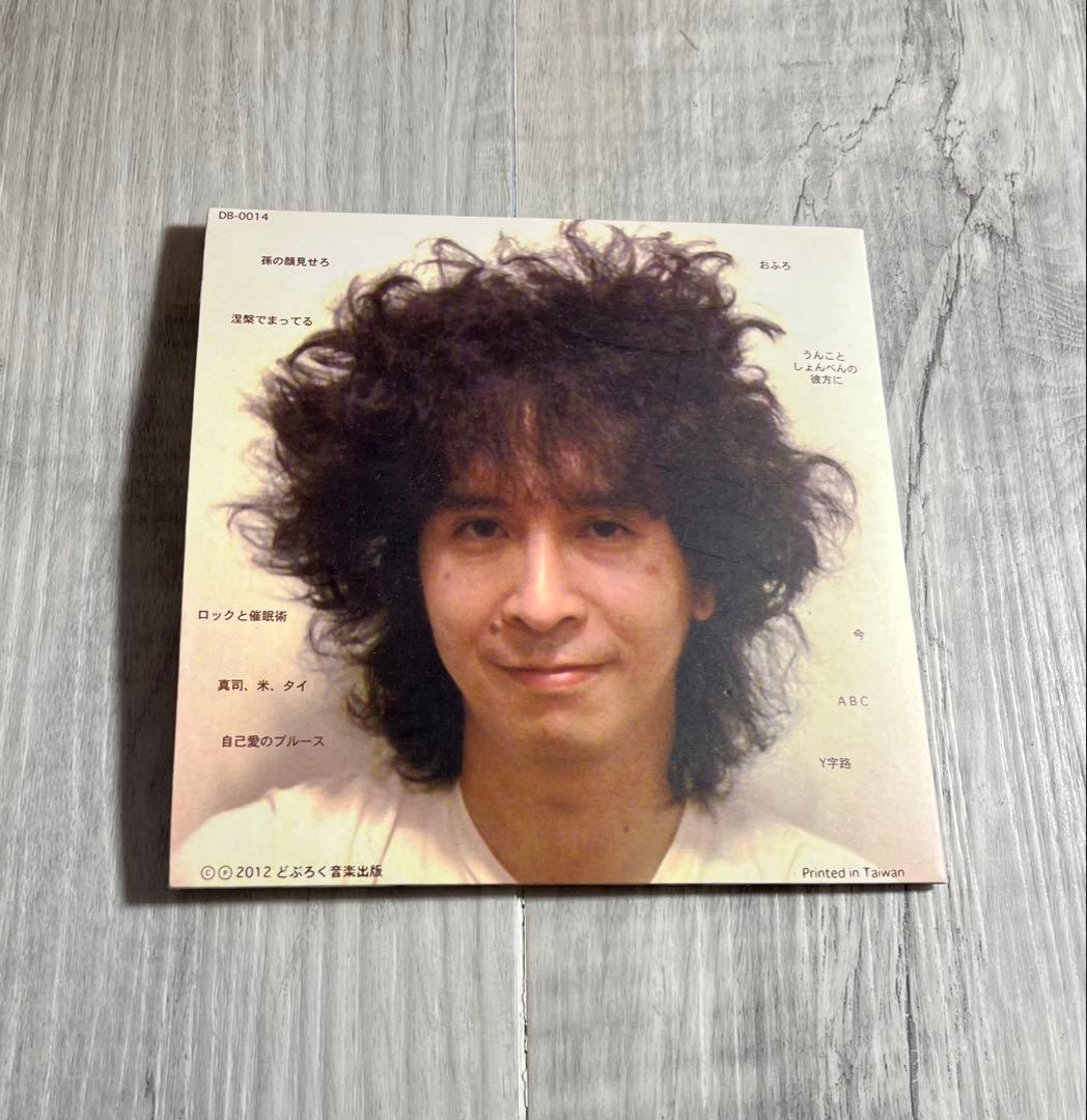 廃盤★高橋敏幸with泥舟 「何」