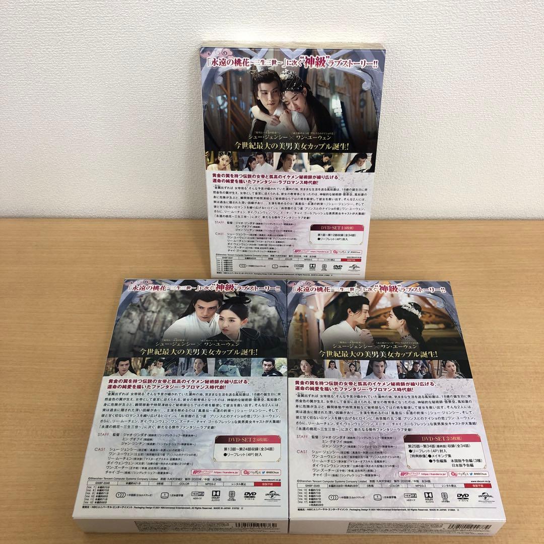 M0114B 鳳星の姫 天空の女神と宿命の愛 DVD BOX 3巻セット セル版