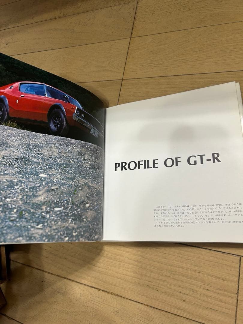 初版　スカイライン GT-R　企画室ねこ　【函付】　NEKO