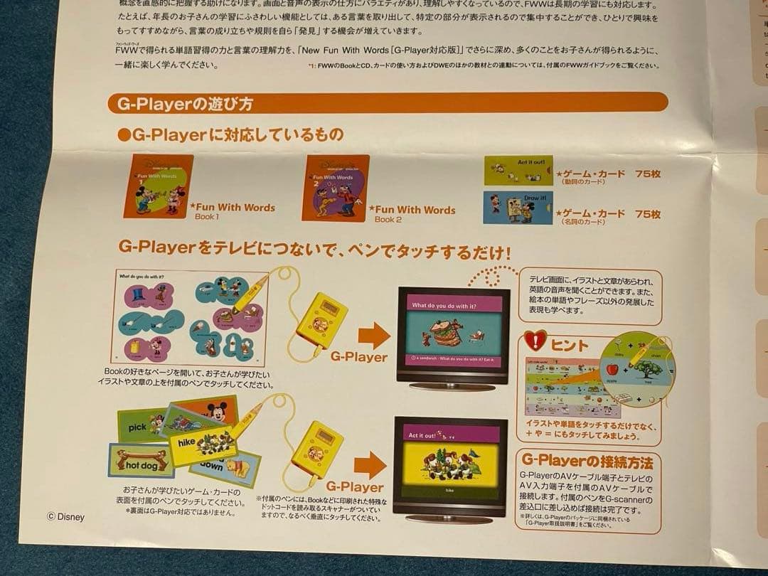 DWE英語学習MyAdventure FunWithWords GPlayer