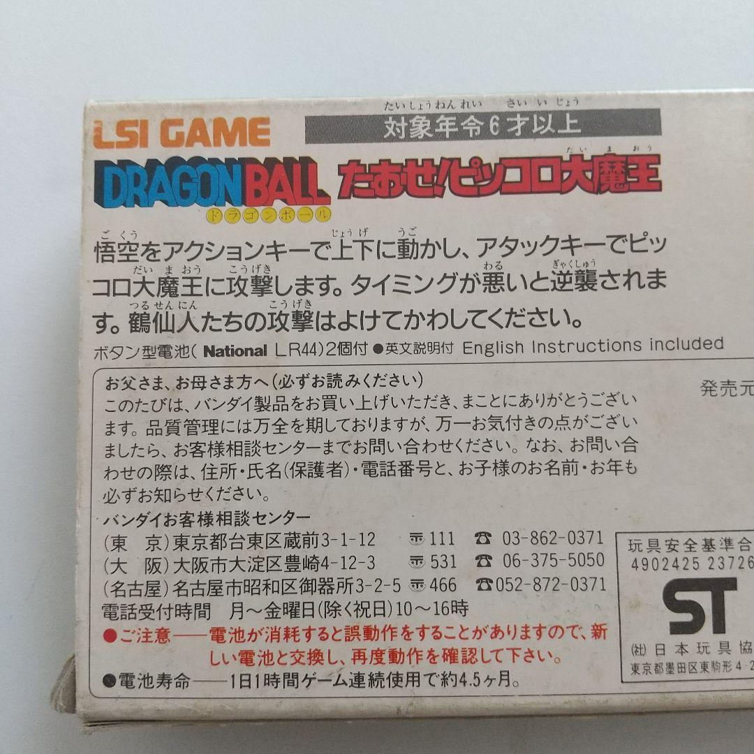 ドラゴンボール たおせ！ピッコロ大魔王　Lsiゲームバンダイ