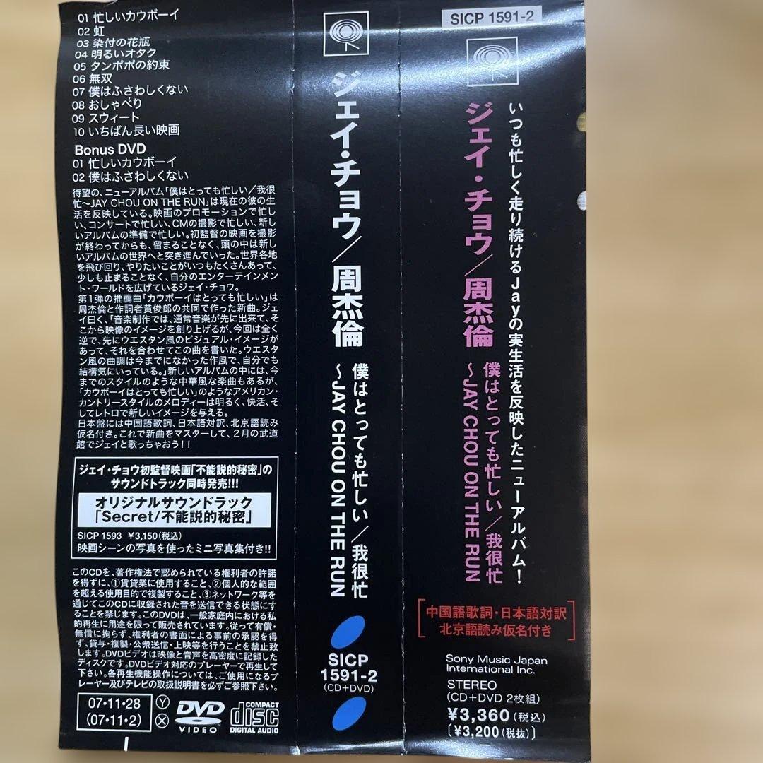 【adnk】周杰倫 僕はとっても忙しいボーナスDVD付き