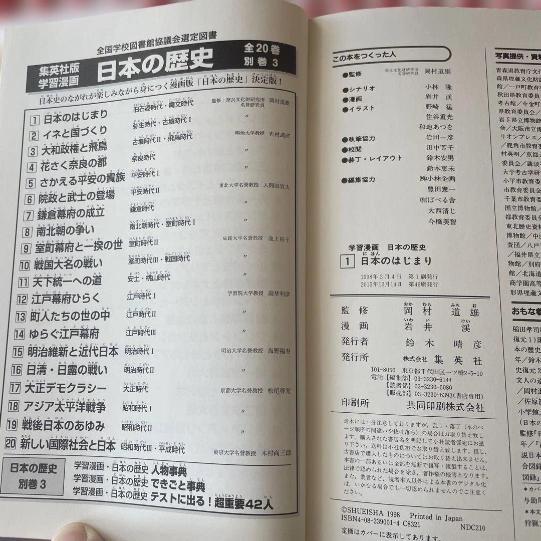 学習漫画　日本の歴史全23巻セット