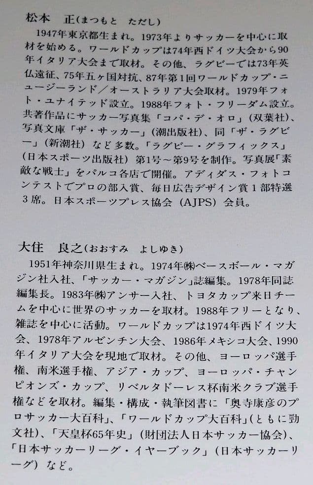 世界のサッカー「ありがとう ディエゴと仲間たち」三一書房 ディエゴ マラドーナ