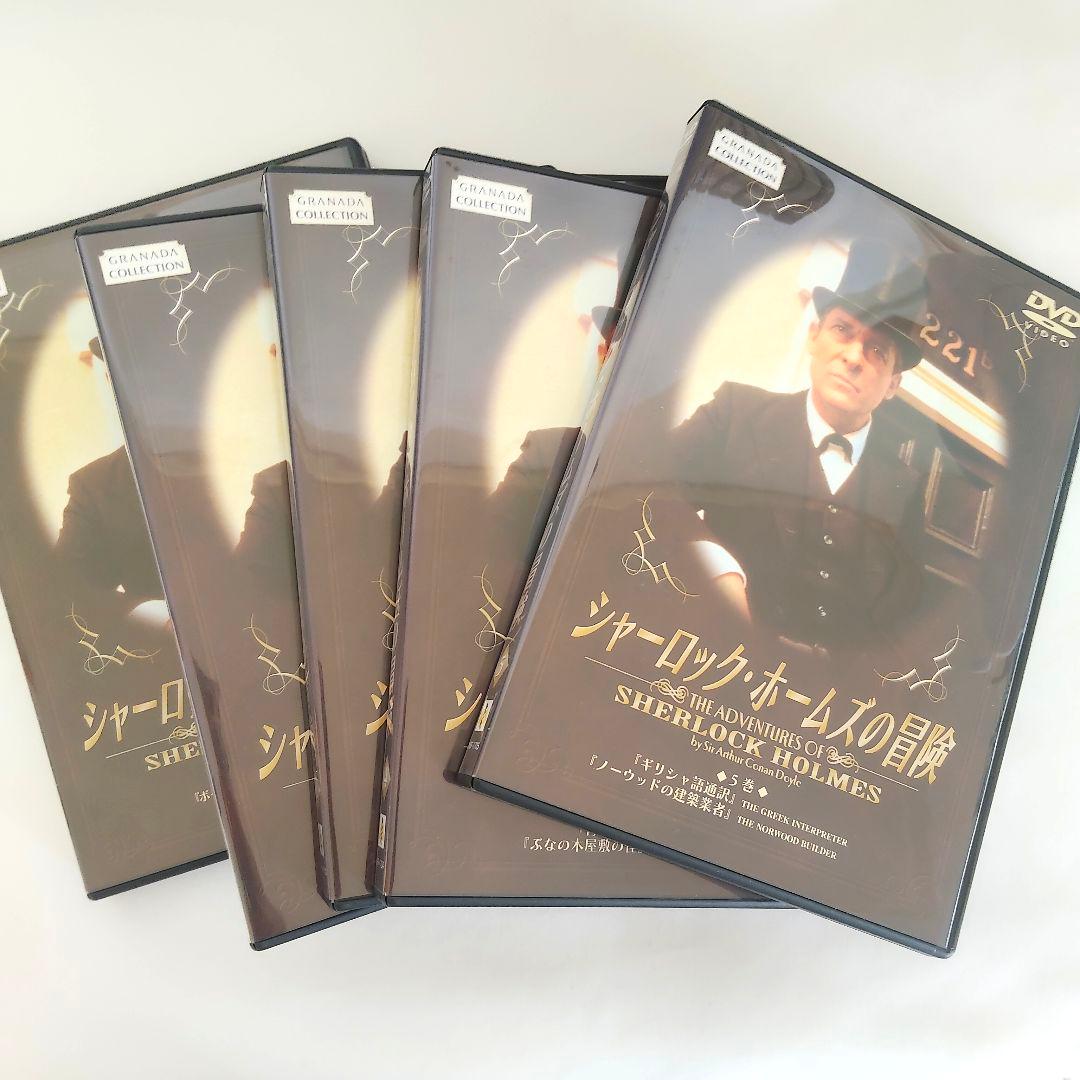 シャーロック・ホームズの冒険 全23巻 DVD