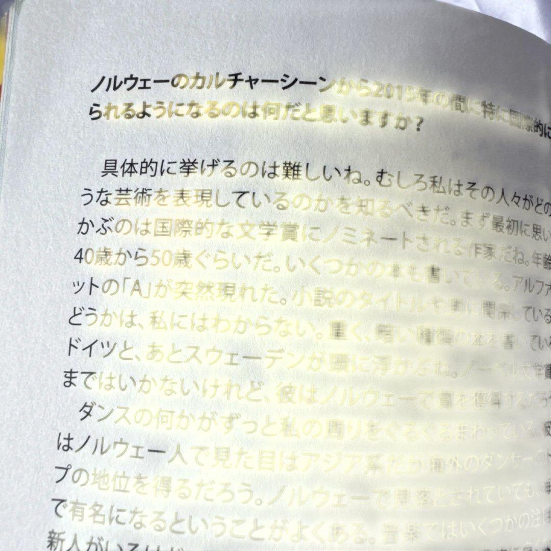 希少 FANFARE #5日本語版 オテッサモシュフェグ ノルウェー文芸誌 北欧