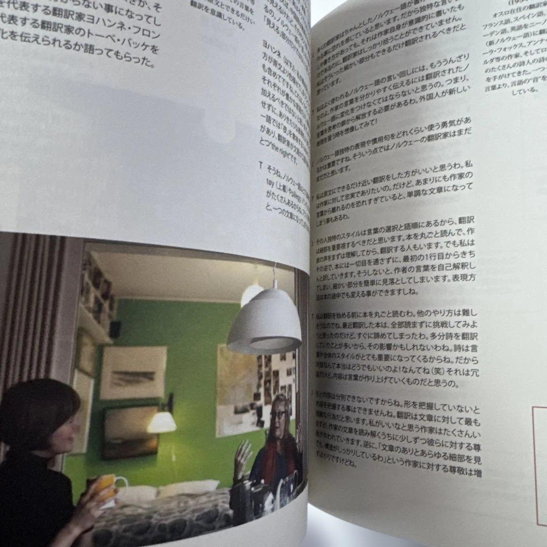 希少 FANFARE #5日本語版 オテッサモシュフェグ ノルウェー文芸誌 北欧