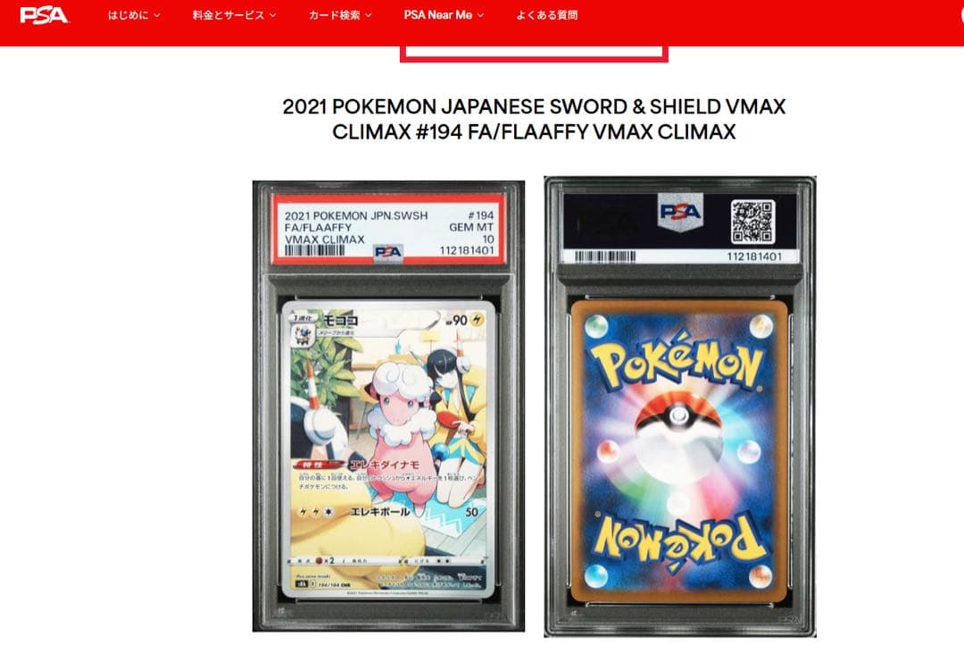 モココ CHR PSA10
