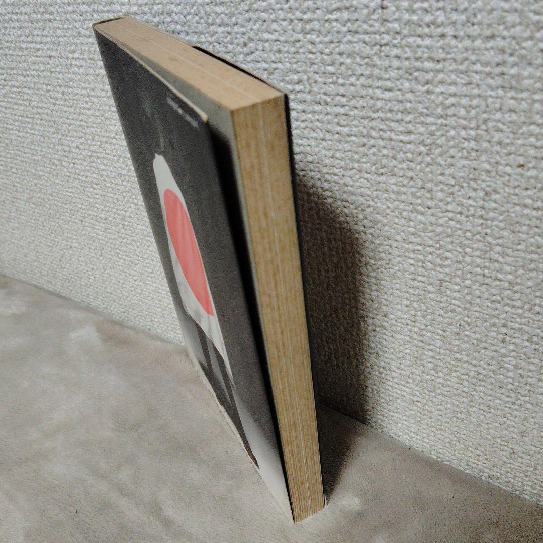 伊藤サヤカ 日出処 アートブック