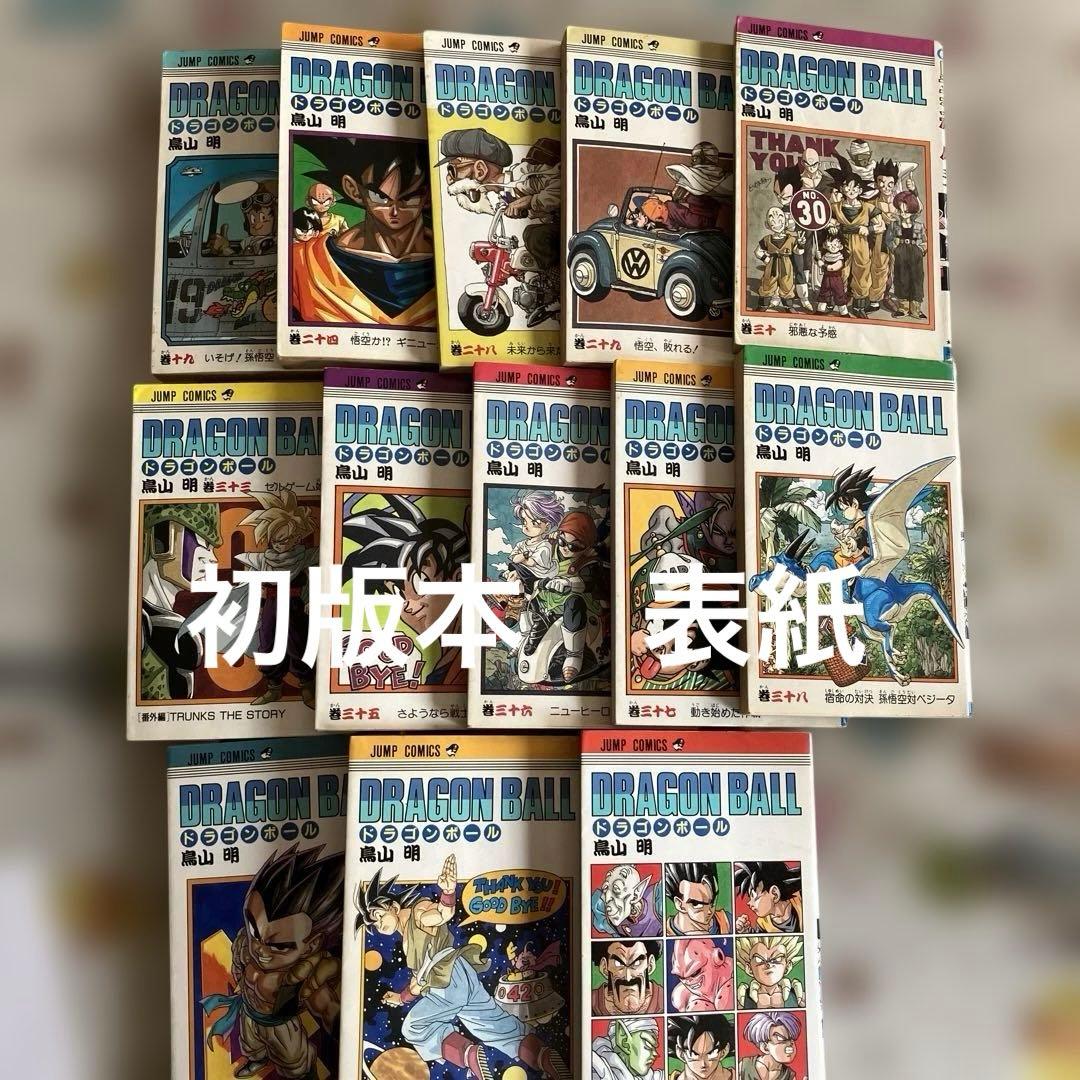 旧装版ドラゴンボール 全巻セット 1〜42鳥山明　ジャンプコミックス 初版13冊
