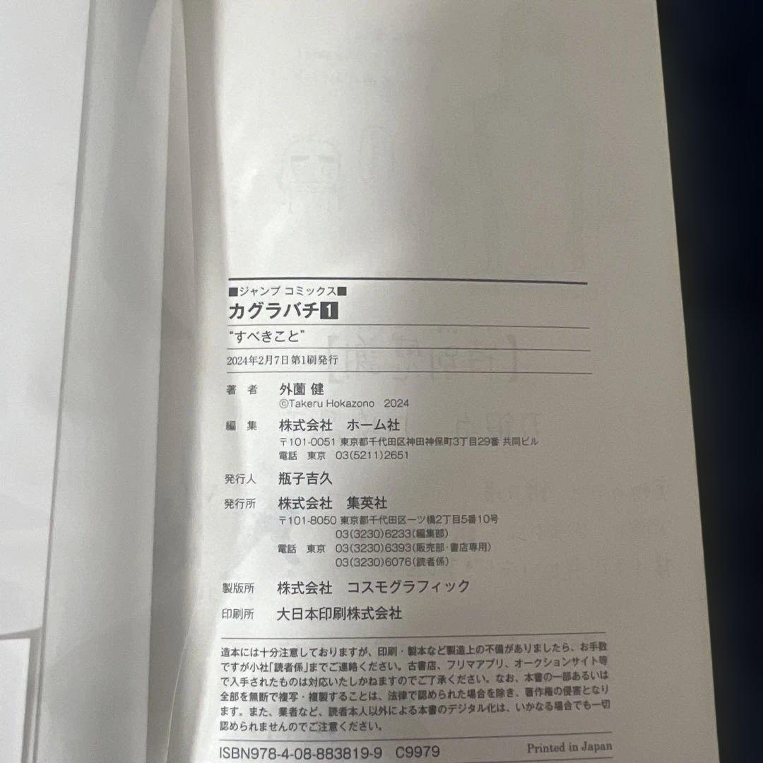 カグラバチ　1-10巻　全巻初版　特典付き