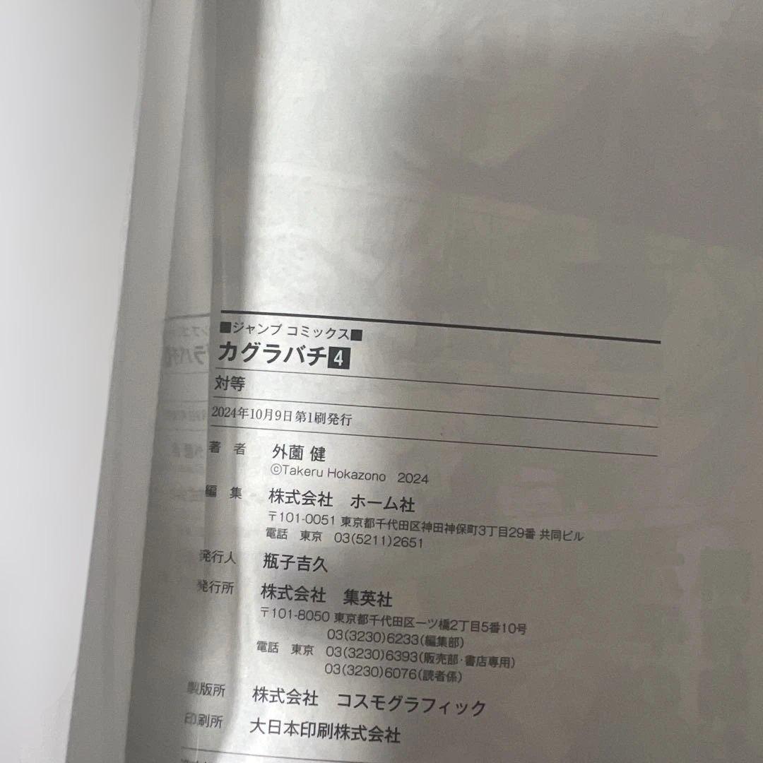カグラバチ　1-10巻　全巻初版　特典付き