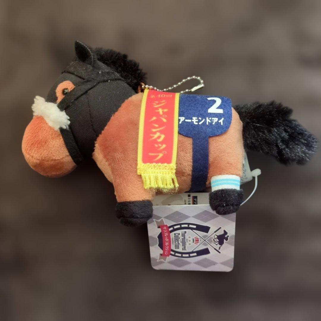 サラコレ ボールチェーンマスコットぬいぐるみ（タグ付き）アーモンドアイ号