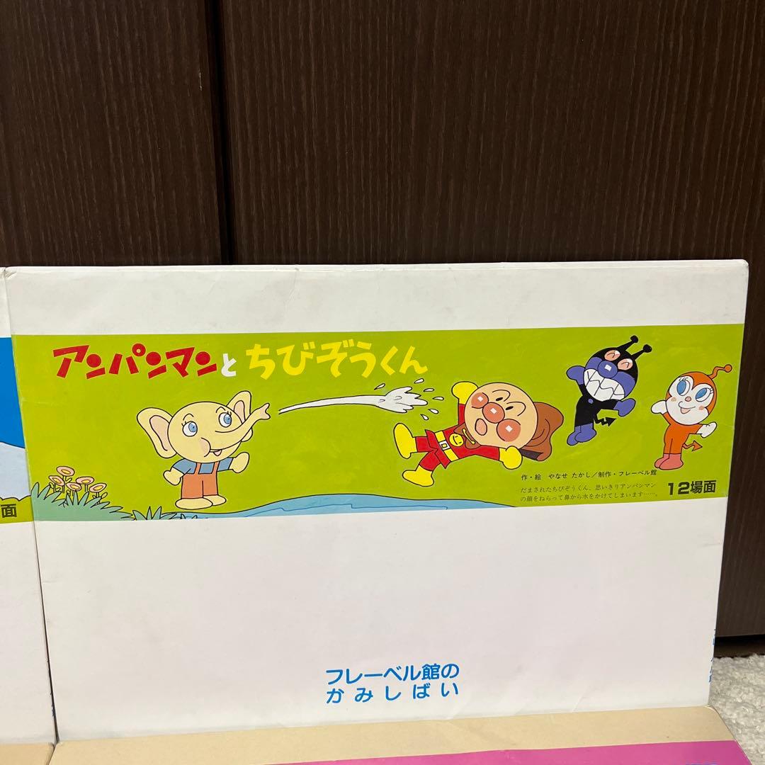 【✨アンパンマン✨フレーベル館のかみしばい✨4種類セット✨幼稚園・保育所など✨】