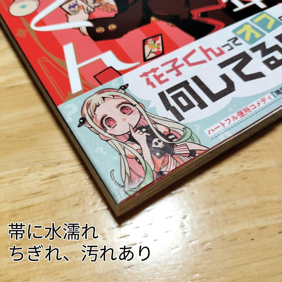 中古本　地縛少年花子くん1〜12巻 + 放課後少年花子くん1冊　まとめて　セット