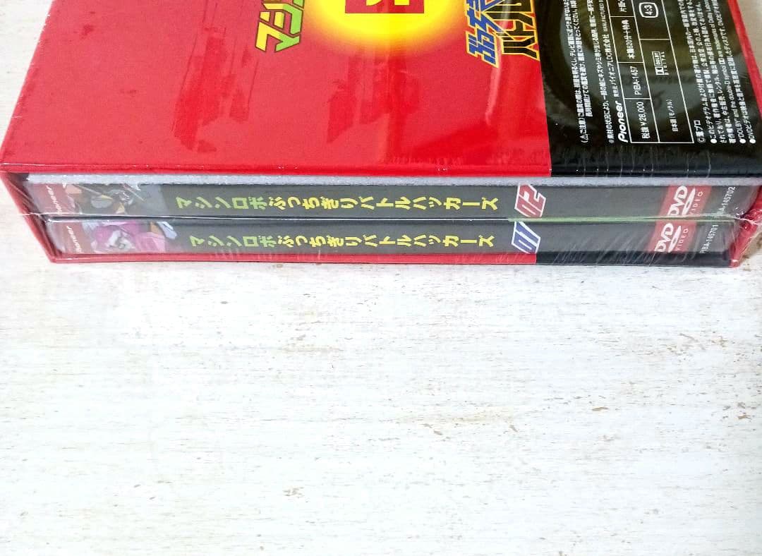 【新品未開封シュリンク付き】マシンロボ ぶっちぎりバトルハッカーズDVD-BOX