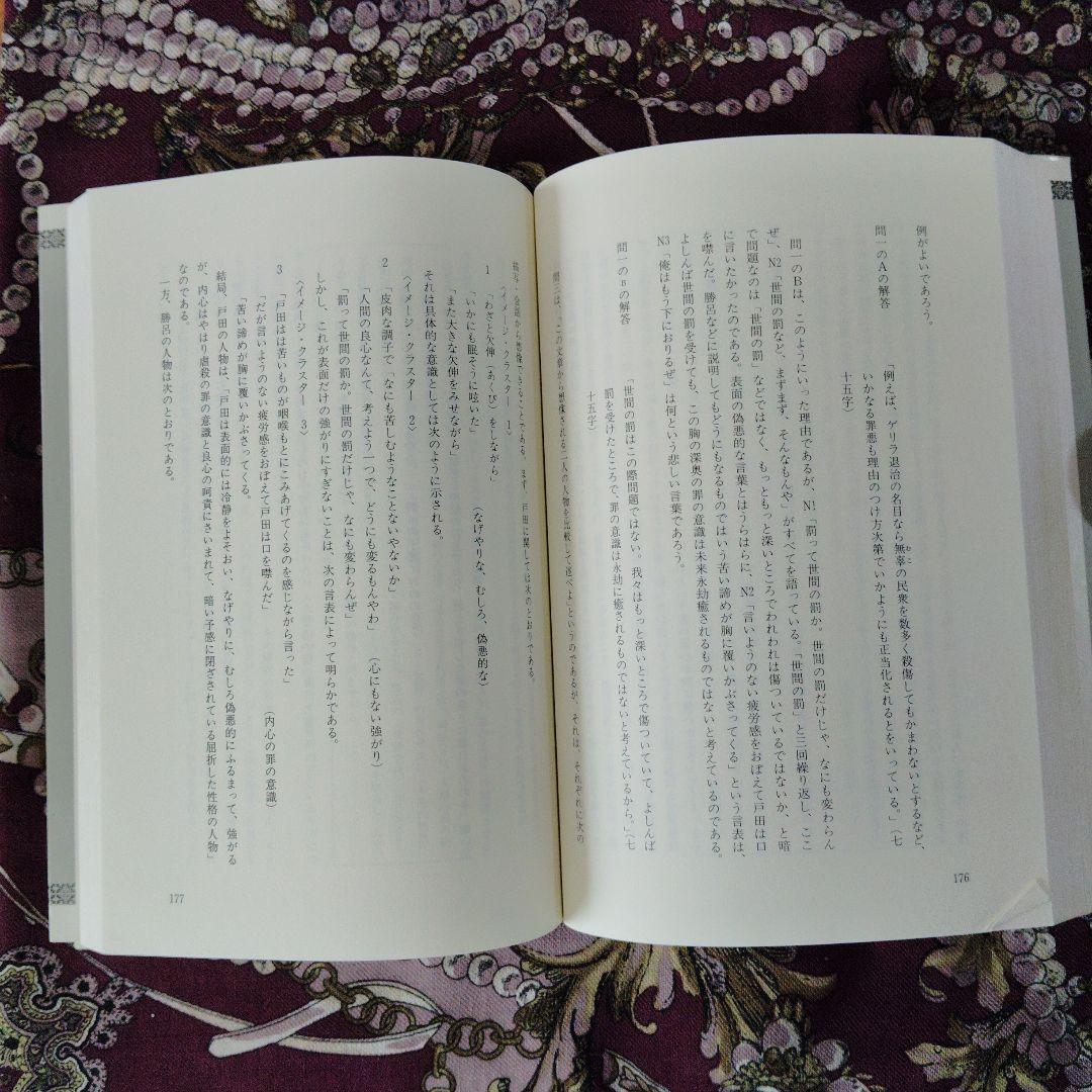 現代文の科学的研究 Ⅱ　文芸編　松本誠二　あずみの書房