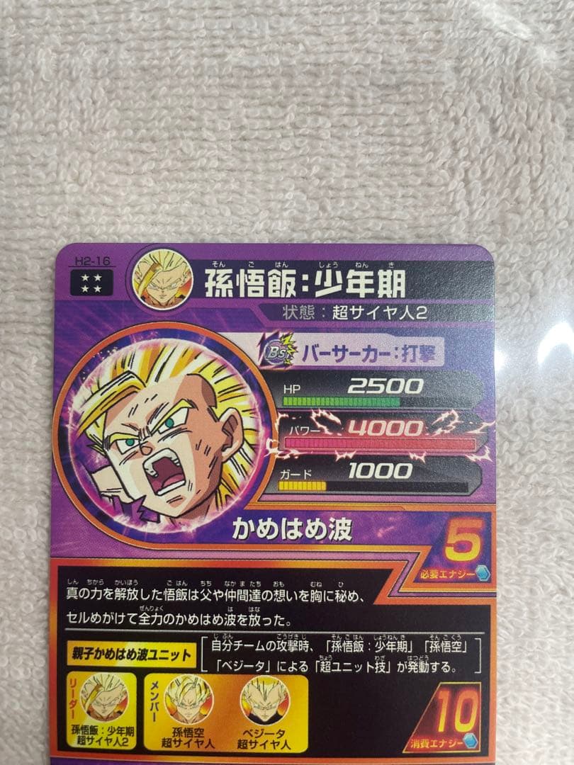 ドラゴンボールヒーローズ旧弾　H2-16孫悟飯　H2-36セル